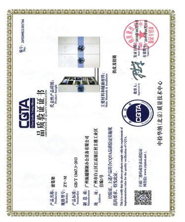 CQTA密集(ji)架證書
